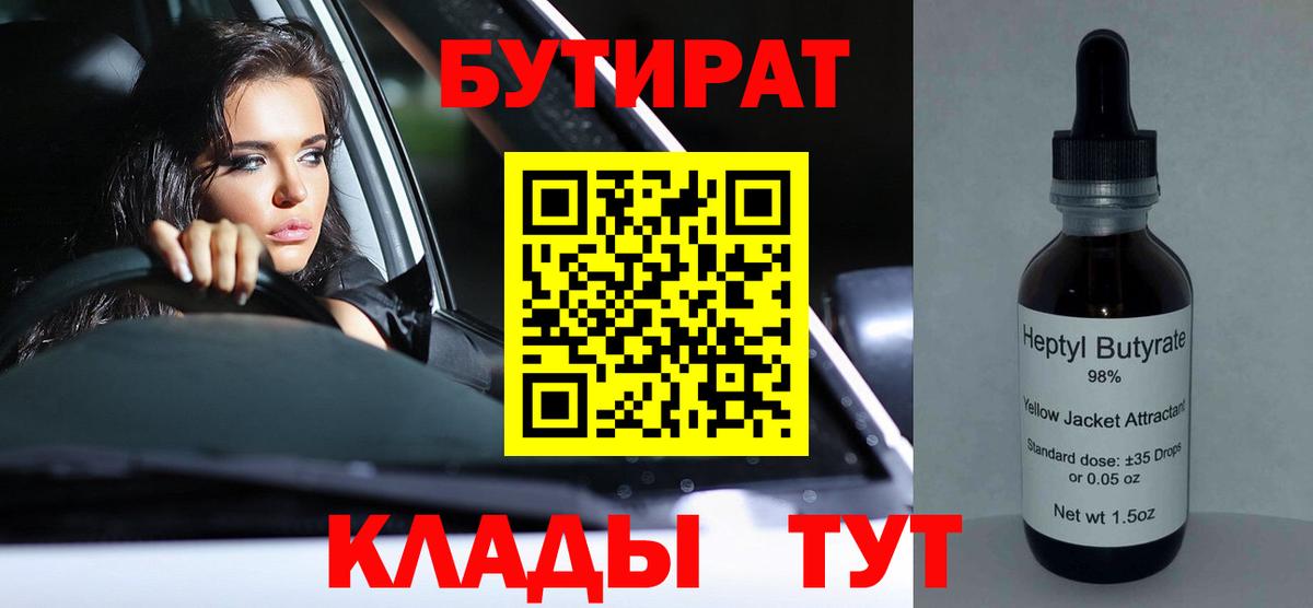БУТИРАТ BDO  Вход с VPN  Черняховск 