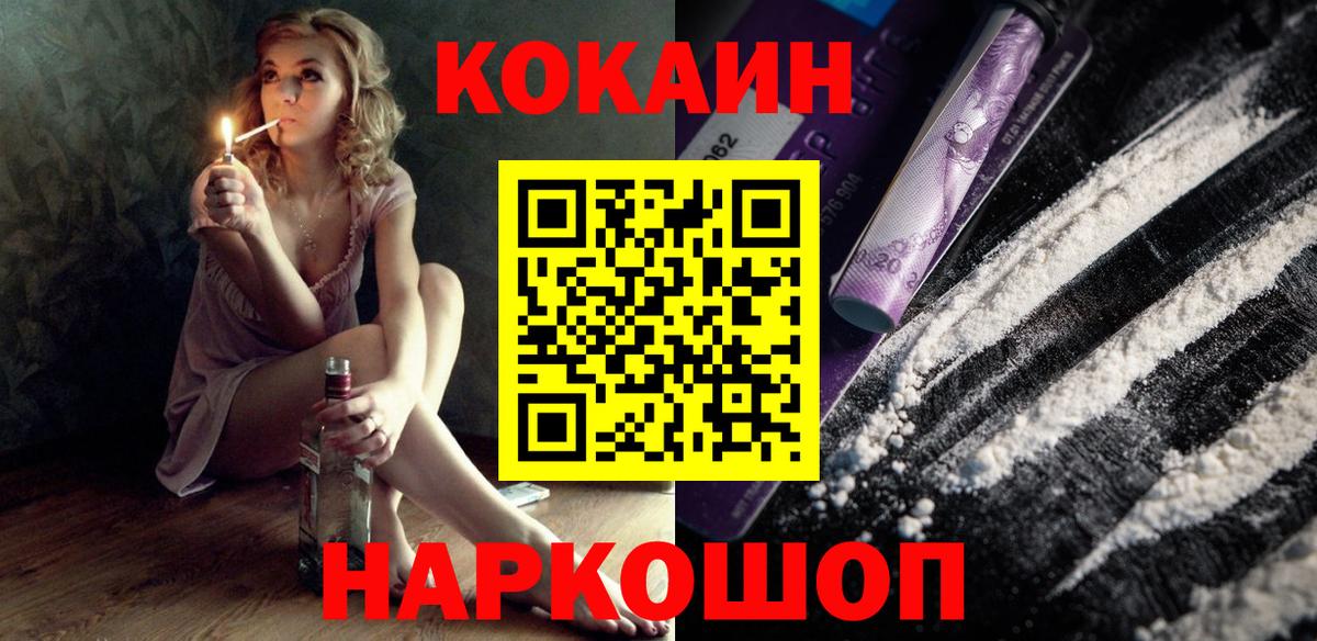 наркошоп  COCAIN VHQ  Черняховск  Вход с VPN  Cocaine VHQ 
