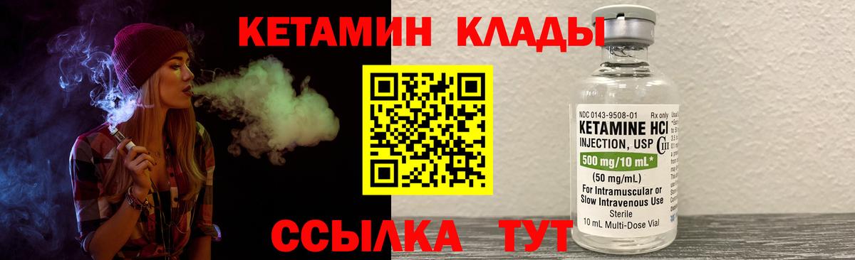 Кетамин VHQ Черняховск