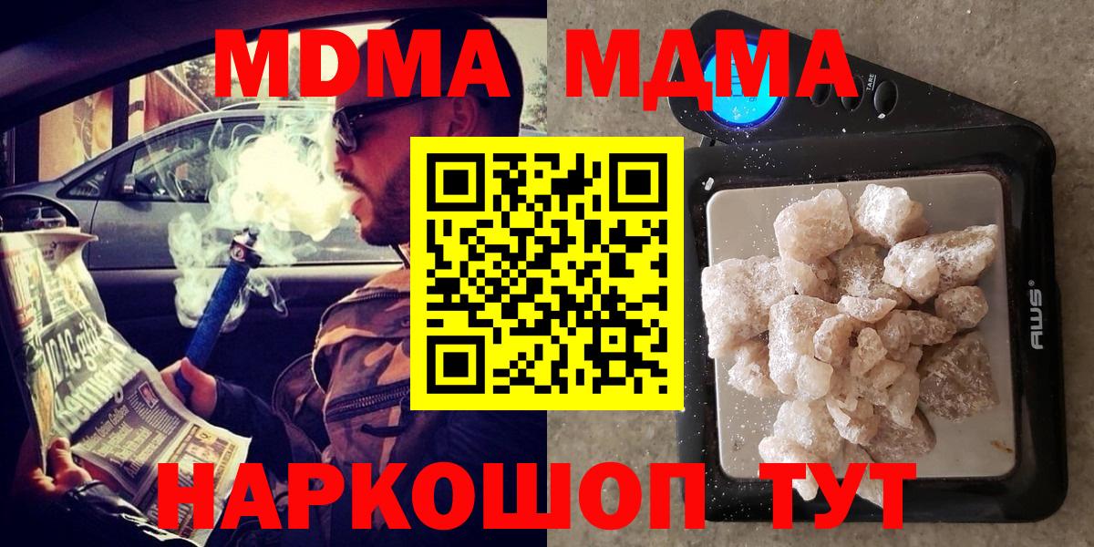 MDMA молли  Вход с VPN  MDMA кристаллы  МДМА  Черняховск 