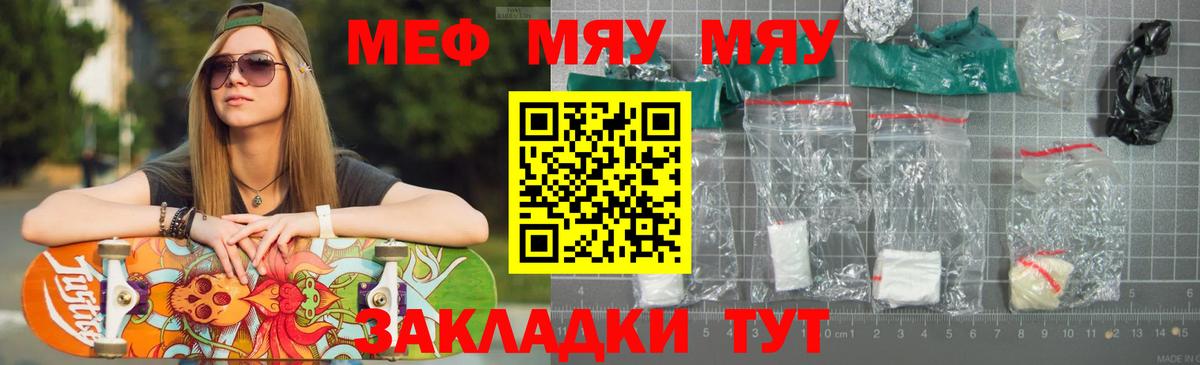 Мефедрон VHQ  МЯУ-МЯУ кристаллы  Вход с VPN  Меф  Черняховск 