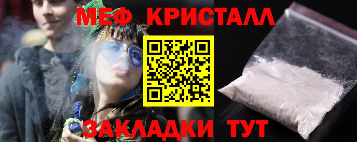 МЕФ кристаллы Черняховск