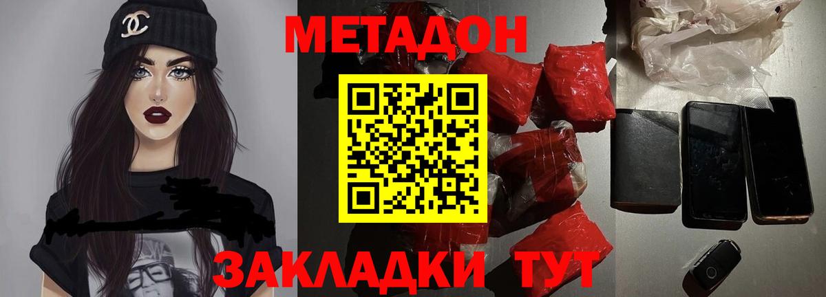 Метадон methadone  Вход с VPN  Черняховск  Метадон белоснежный 