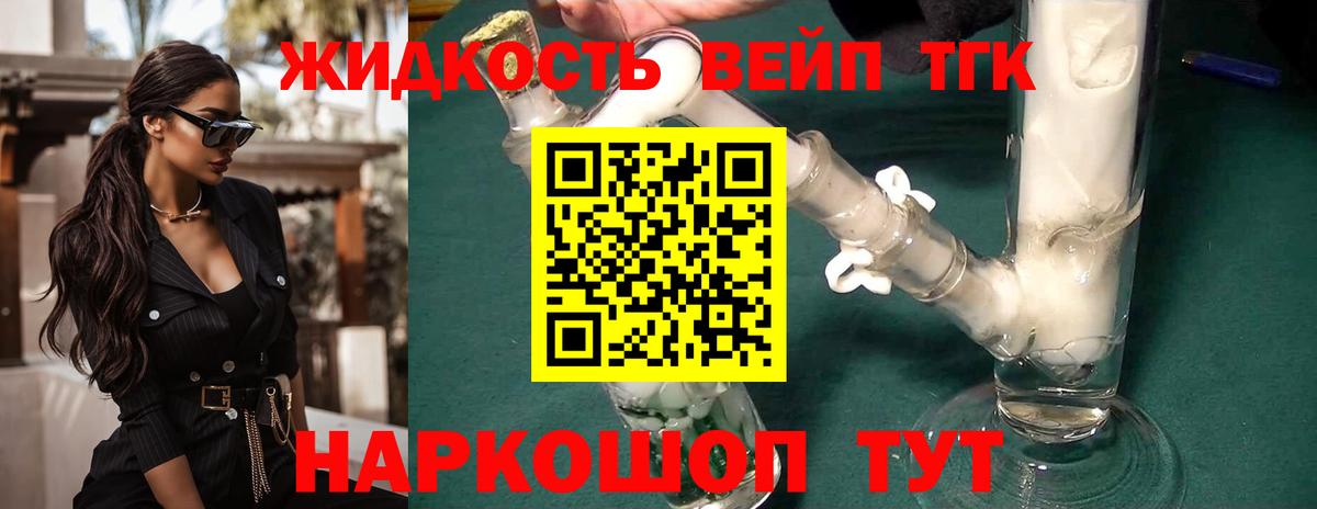 ТГК вейп  ТГК вейп с тгк  Вход с VPN  Черняховск 